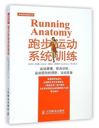 跑步运动系统训练