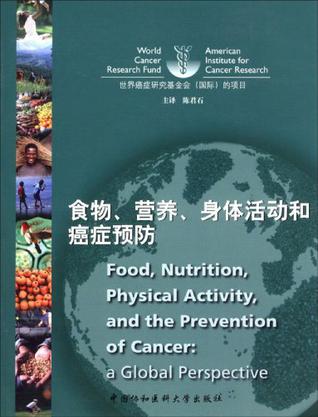 食物、营养、身体活动和癌症预防