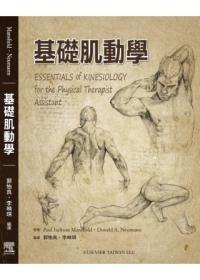 Essentials of Kinesiology for the Physical Therapist Assistant ；基礎肌動學 by Paul Jackson Mansfield、Donald A. Neumann