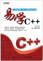 易学C++(第二版)