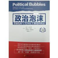 政治泡沫