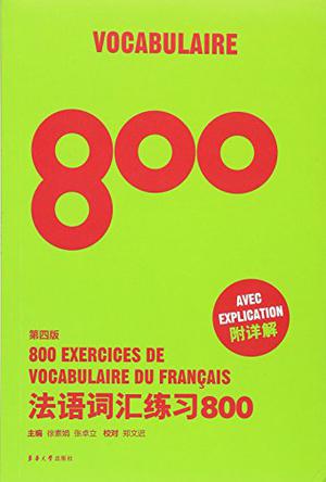 法语词汇练习800