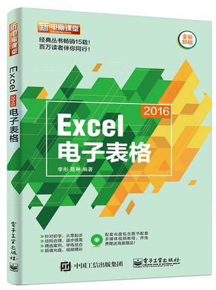 Excel 2016电子表格