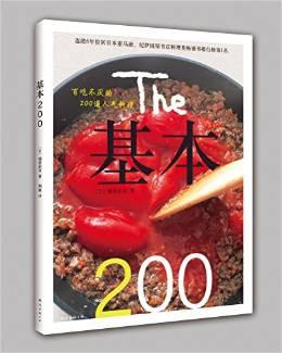 基本200:百吃不厌的200道人气料理