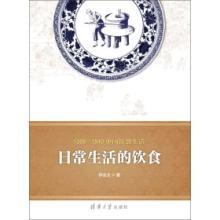 1368-1840中国饮食生活