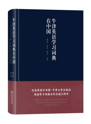 牛津英语学习词典在中国