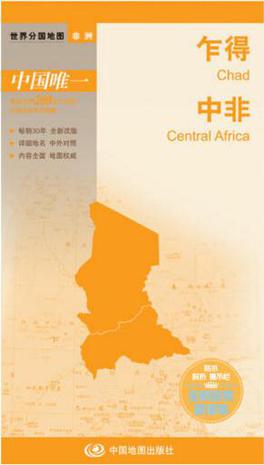 世界分国地图·乍得 中非