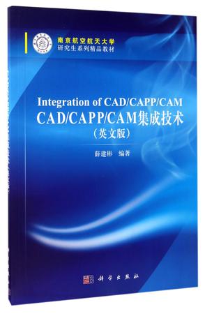 CADCAPPCAM集成技术(英文版南京航空航天大学研究生系列精品教材)