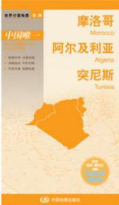 世界分国地图 摩洛哥 阿尔及利亚 突尼斯