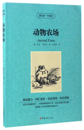 动物农场/读名著学英语