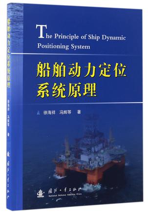 船舶动力定位系统原理