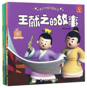 中华传统故事绘本(共10册)