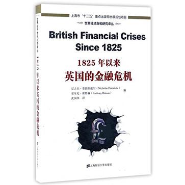 1825年以来英国的金融危机