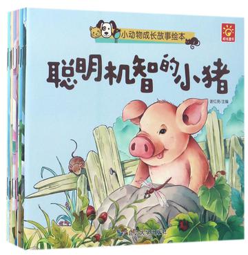 小动物成长故事绘本(共10册)