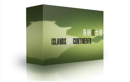 島嶼或大陸