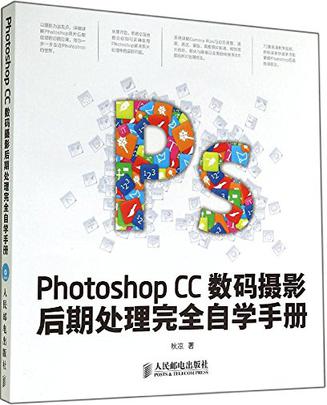 Photoshop CC数码摄影后期处理完全自学手册