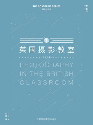 英国摄影教室