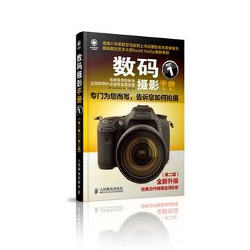 数码摄影手册(第一卷)(第二版)