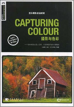 CAPTURING COLOUR 摄影与色彩