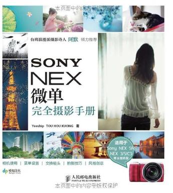 SONY NEX微单完全摄影手册