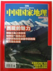 中国国家地理 西藏的魅力