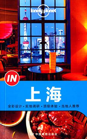 Lonely Planet “IN”系列：上海