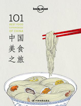 Lonely Planet：101中国美食之旅