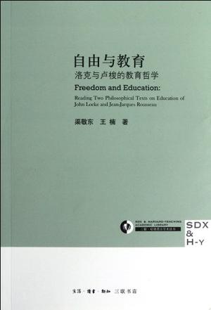 自由与教育