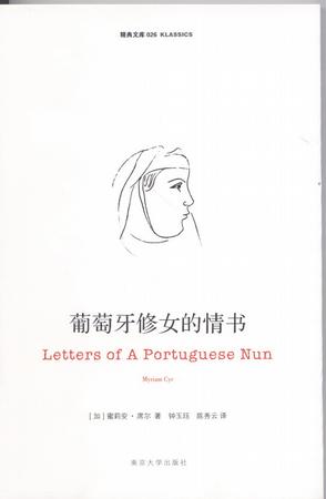葡萄牙修女的情书