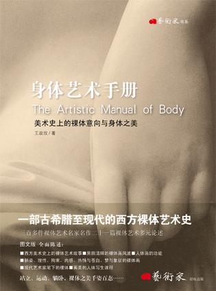 身体艺术手册