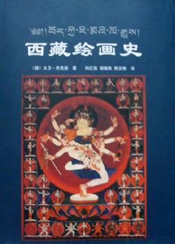 西藏绘画史