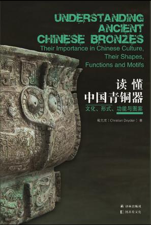 读懂中国青铜器