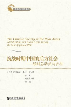 抗战时期中国的后方社会