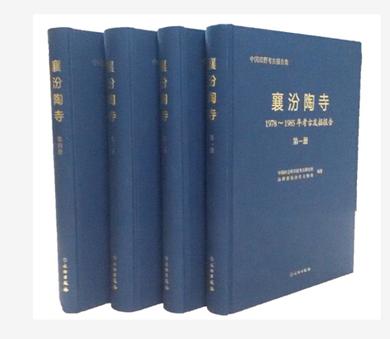 襄汾陶寺：1978—1985年发掘报告