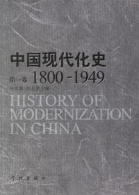 中国现代化史
