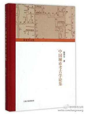 中国城市考古学论集