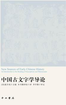 中國古文字學導論