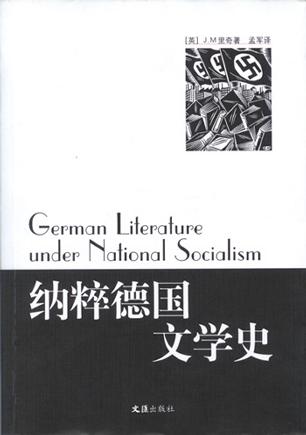 纳粹德国文学史