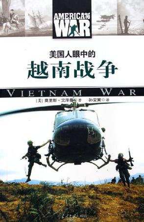 美国人眼中的越南战争
