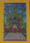 西藏密教史