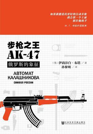 步枪之王AK-47