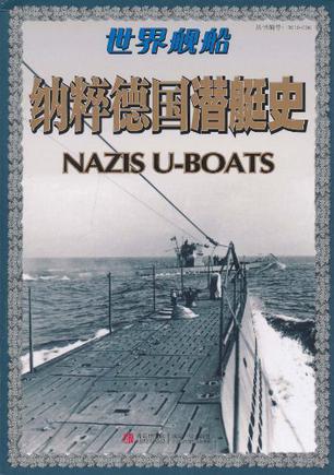 纳粹德国潜艇史