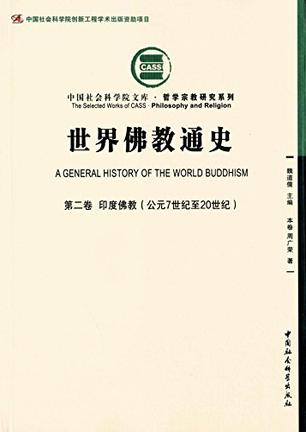 世界佛教通史（共14卷15册）