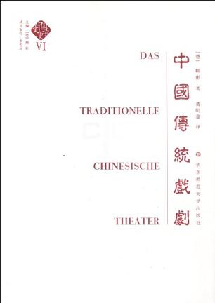 中国传统戏剧