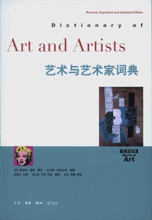 艺术与艺术家词典