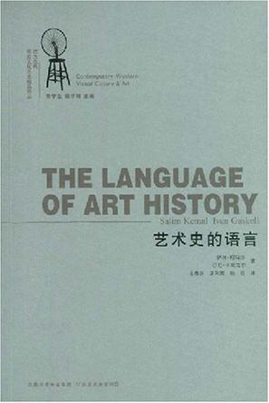 艺术史的语言