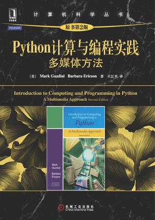 Python计算与编程实践