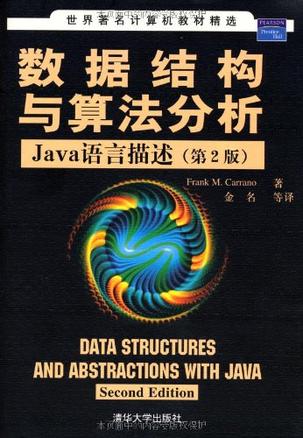 数据结构与算法分析