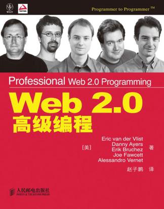 Web2.0高级编程