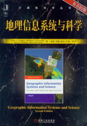 地理信息系统与科学
